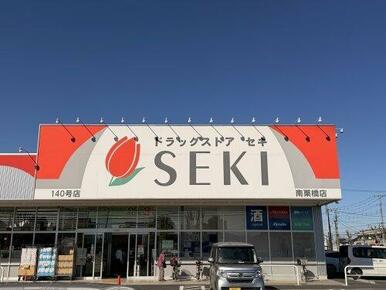 ドラッグストア セキ 南栗橋店