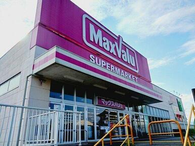 マックスバリュ　富士宮若宮店まで600m