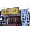 飲食店