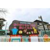 幼稚園、保育園