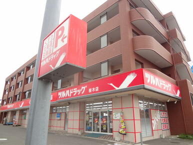 ツルハドラッグ桜木店