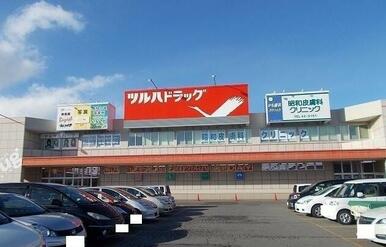 ツルハドラッグ昭和店