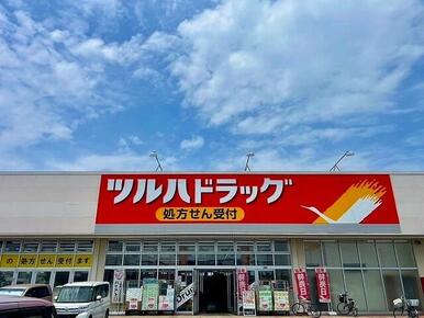 ツルハドラッグ 茂原店