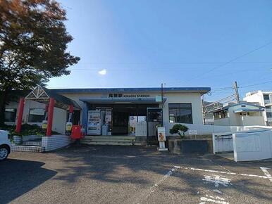 ＪＲ鬼無駅さん