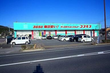 コスモス　新地店