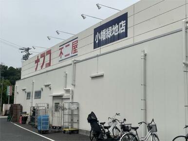 ナフコ不二屋 小幡緑地店