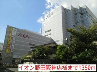 イオン野田阪神店様
