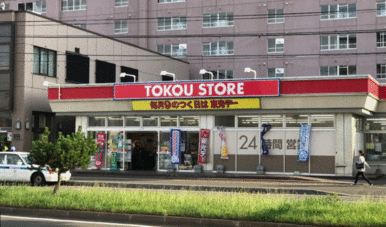 東光ストア南郷１３丁目店