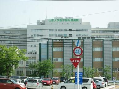 山形大学付属病院