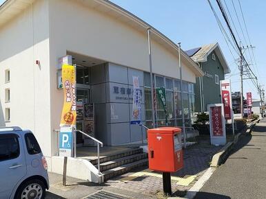 蔵宿郵便局