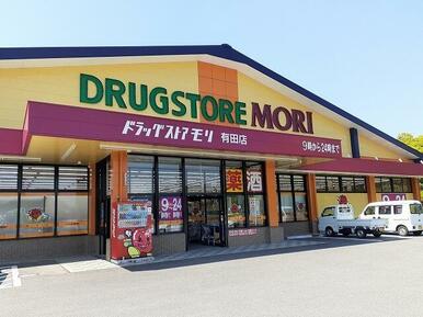 ドラッグストアモリ　有田店