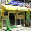 販売店