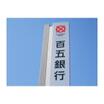銀行