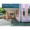 幼稚園、保育園