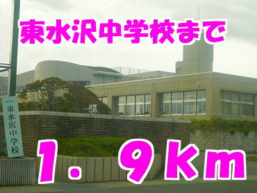 東水沢中学校