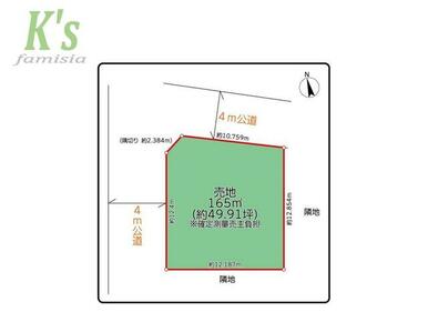 角地に面した１６５㎡　※確定測量売主負担