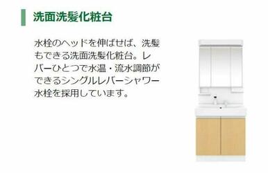 洗髪洗面化粧台（イメージ）