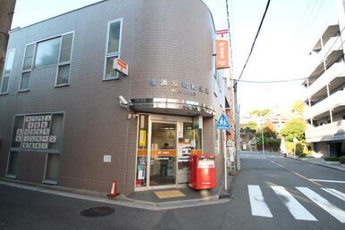 横浜反町郵便局