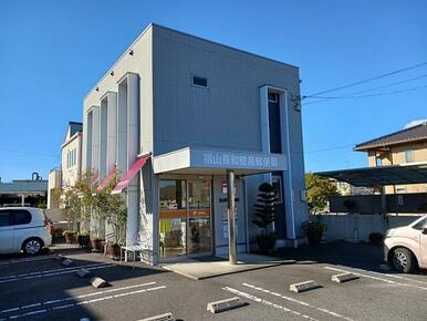 福山長和簡易郵便局