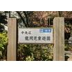 公園