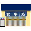 飲食店