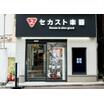販売店