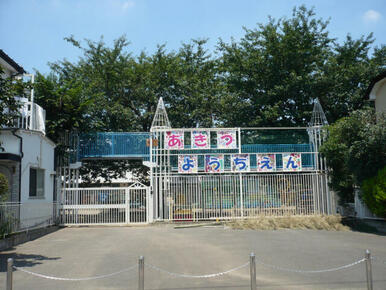 認定こども園秋津幼稚園