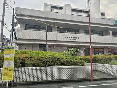 小手指駅前郵便局