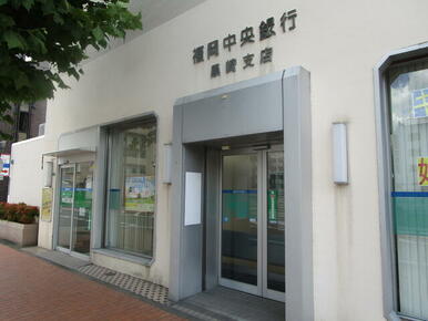 福岡中央銀行黒崎支店