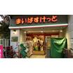 販売店