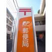 郵便局