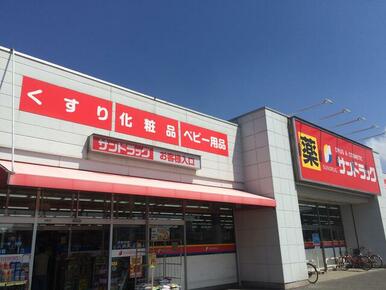 サンドラッグ北越谷店