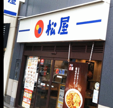 松屋京都西院店