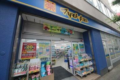 マツモトキヨシ 甲子園口駅前店