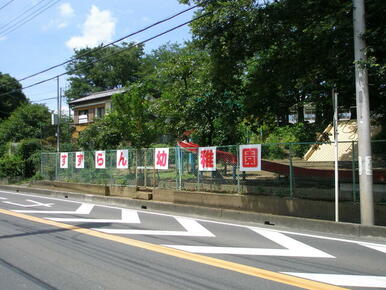 認定こども園こども未来庄和すずらん幼稚園