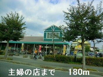 主婦の店