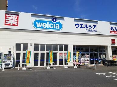 ウエルシア日立田尻２号店