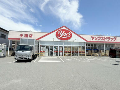 ヤックスドラッグ千種店