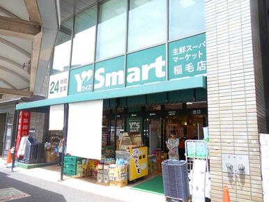 ワイズマート稲毛店