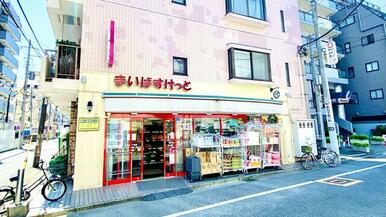 ④普段のお買い物に便利な「まいばすけっと」まで徒歩４分