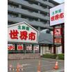 ショッピング施設