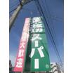 ショッピング施設