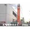郵便局