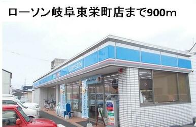 ローソン岐阜東栄町店