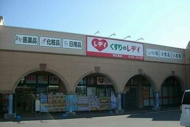 くすりのレディ　東広島店