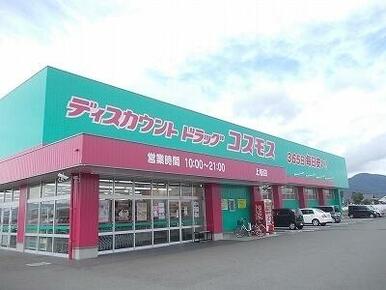 コスモス上板店様
