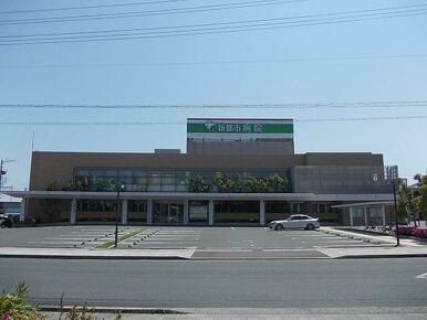 新都市病院