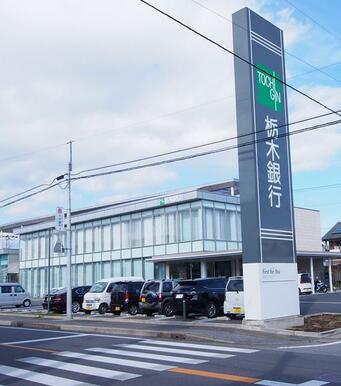 栃木銀行本店