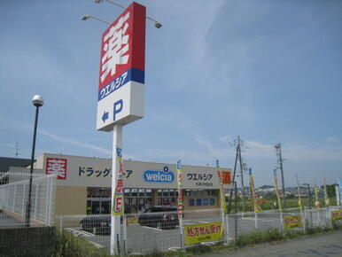 ウエルシア木津川州見台店