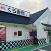 飲食店
